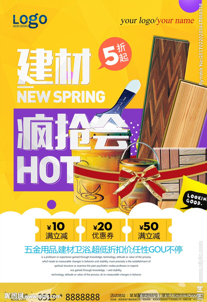 建材