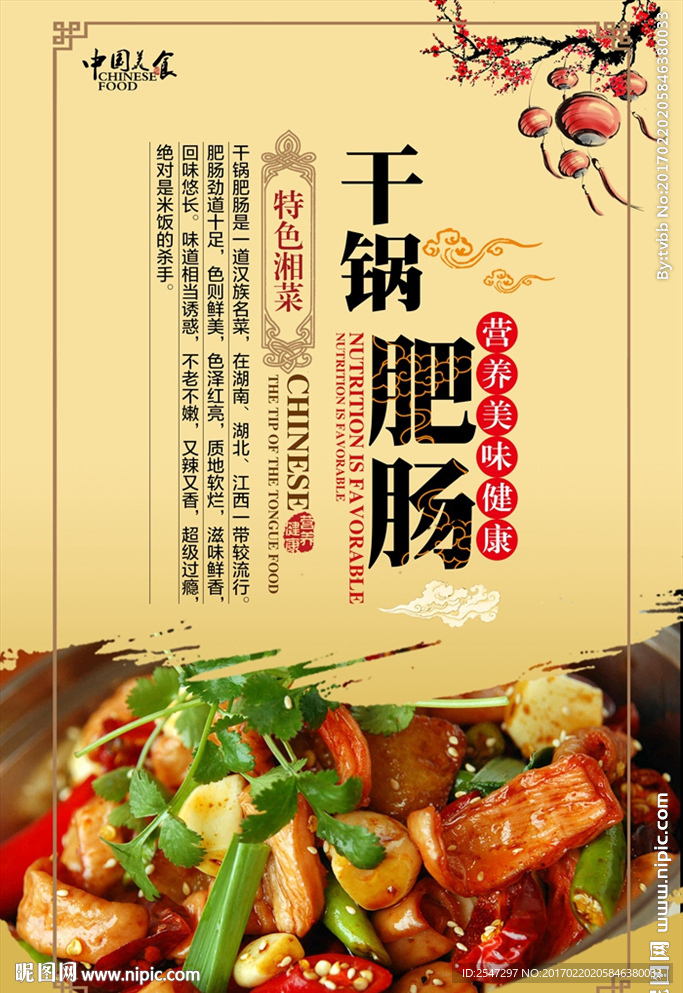 干锅肥肠
