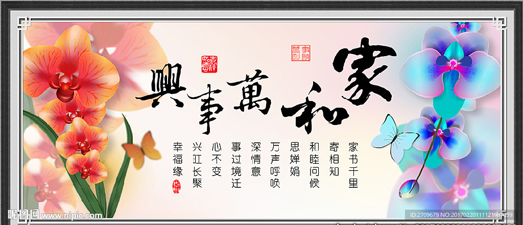 家和万事兴