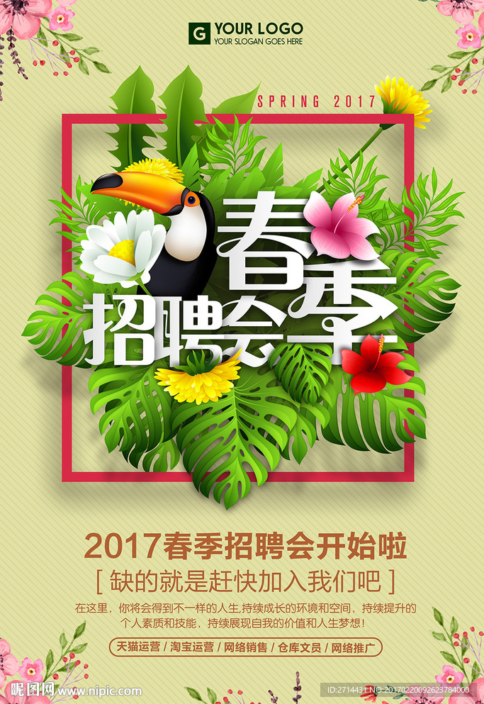 春季招聘会海报设计
