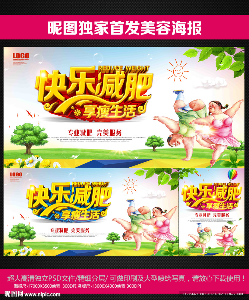 减肥