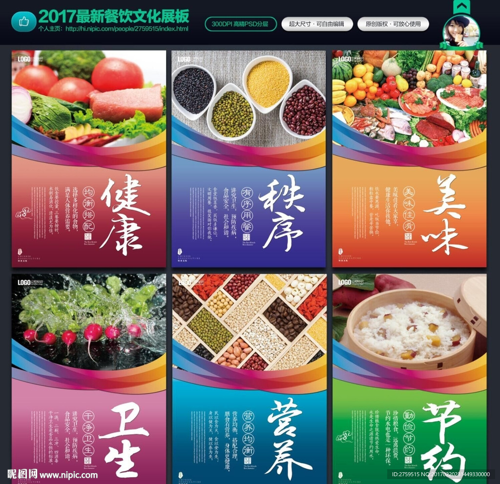餐饮展板