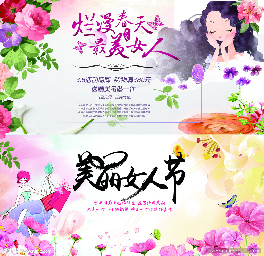三八节