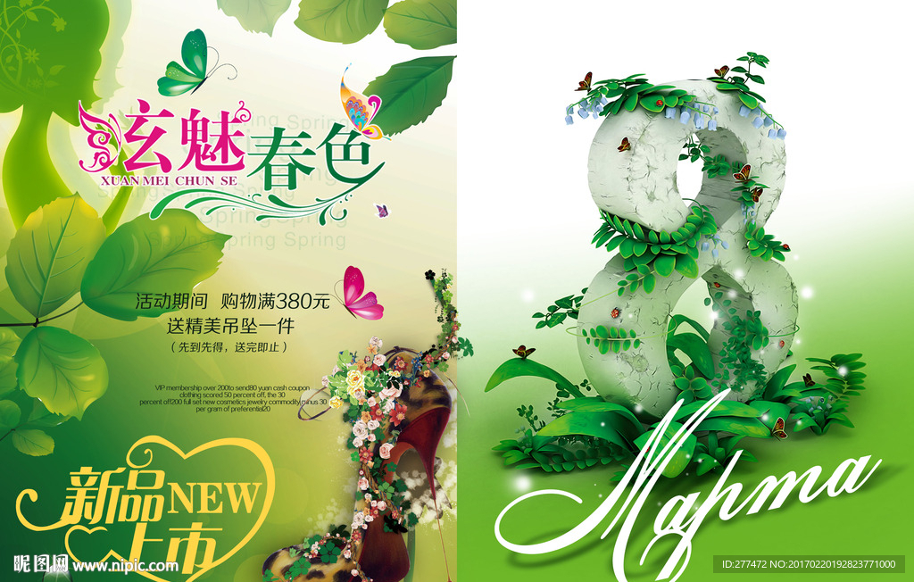 春天 三八节