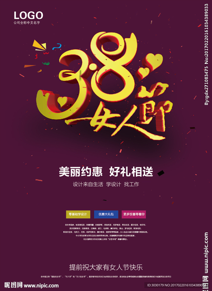 38妇女 女人节