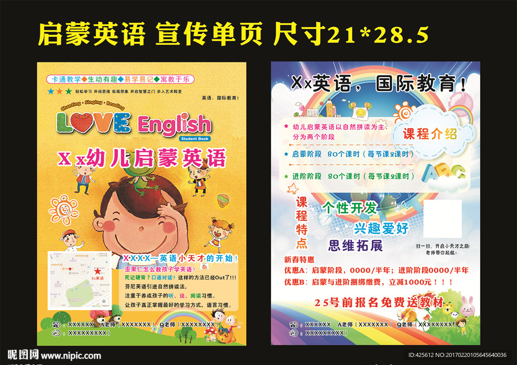 启蒙英语宣传单页