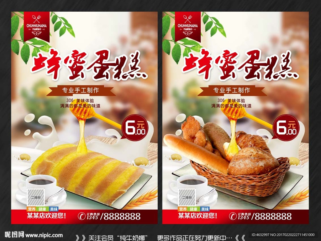 蜂蜜面包