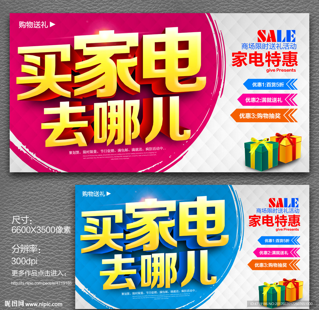 买家电去哪儿
