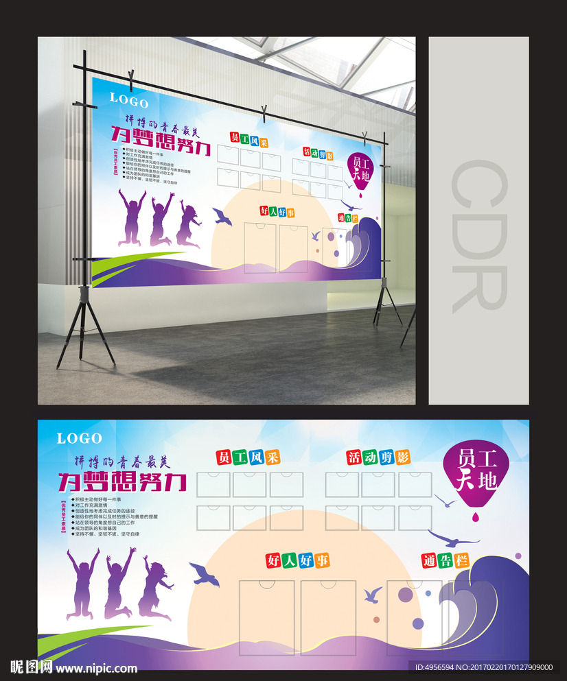 员工天地宣传展板