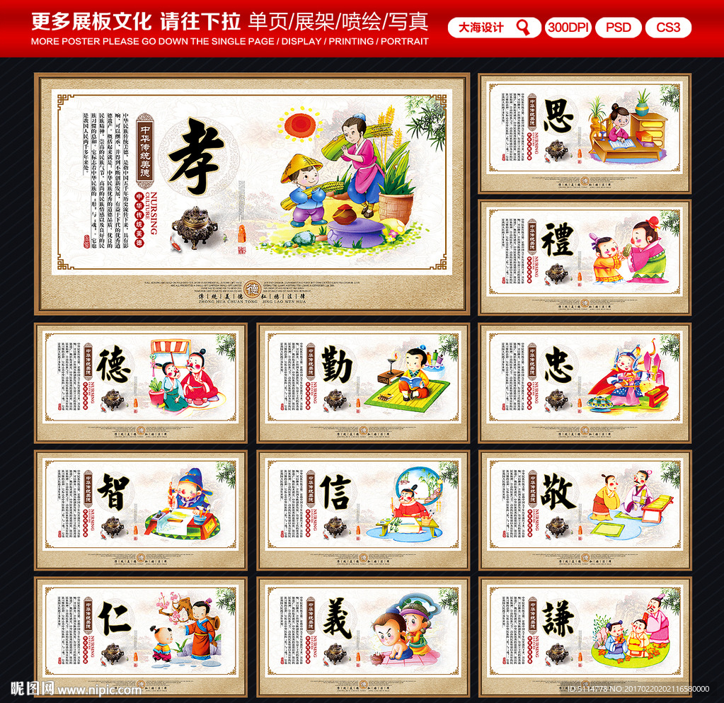 传统美德