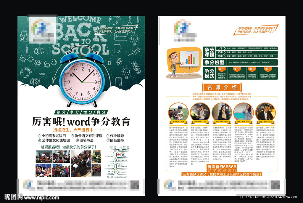 培训学校单页