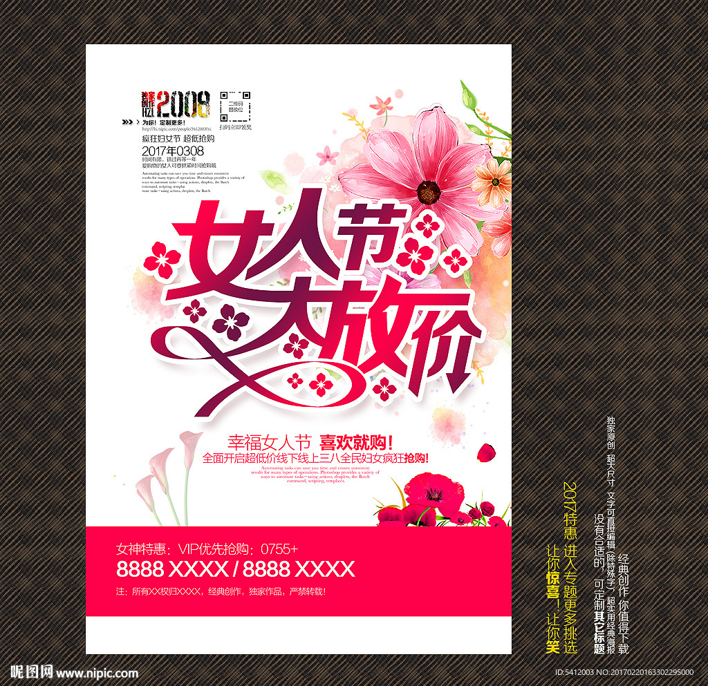 女人节