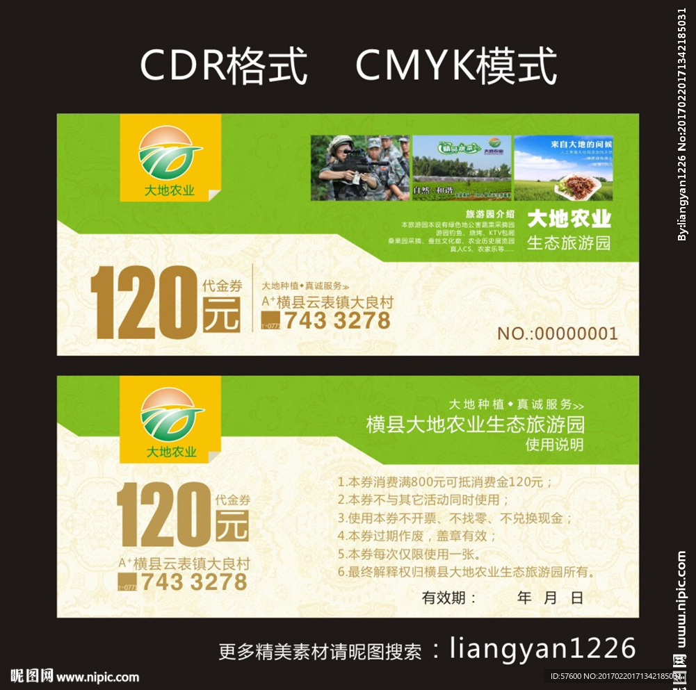 代金券