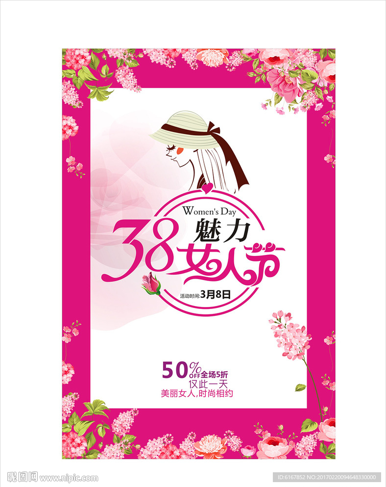38妇女节
