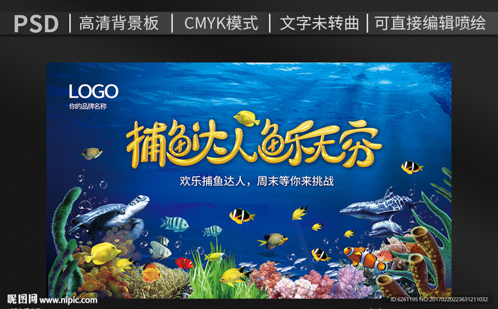 捕鱼达人鱼乐无穷