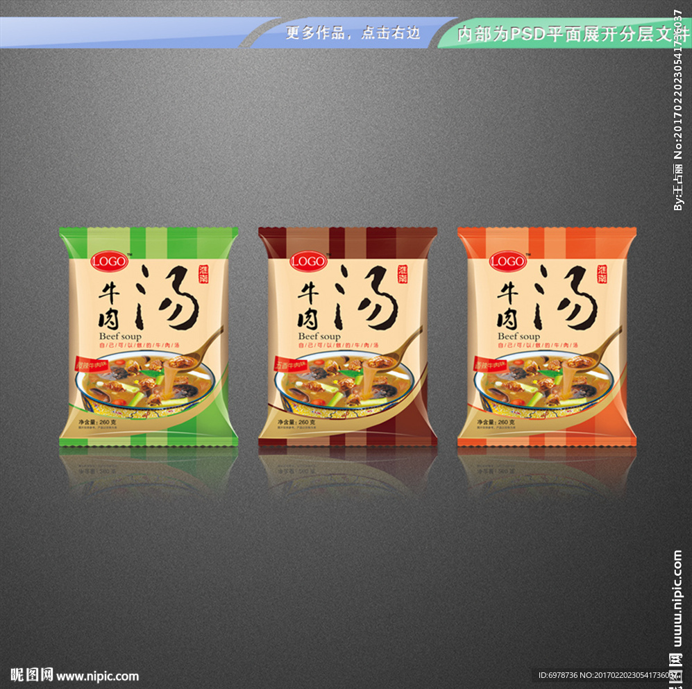 淮南牛肉汤包装设计