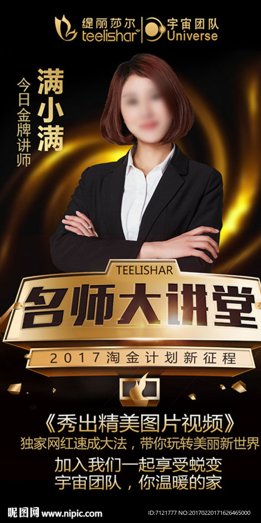 讲师海报