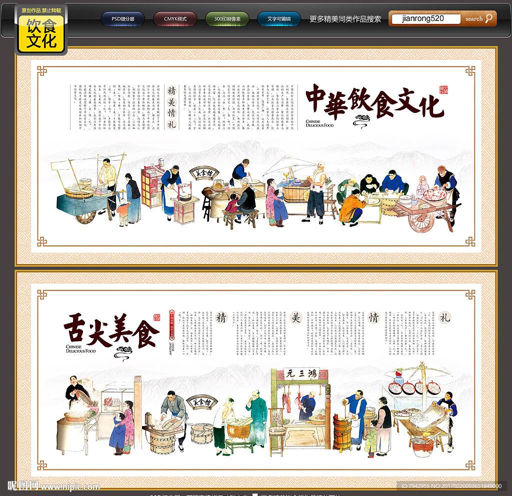 饮食文化