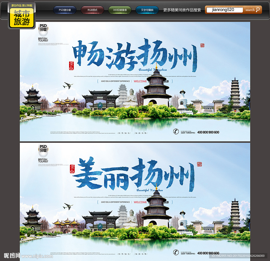 扬州
