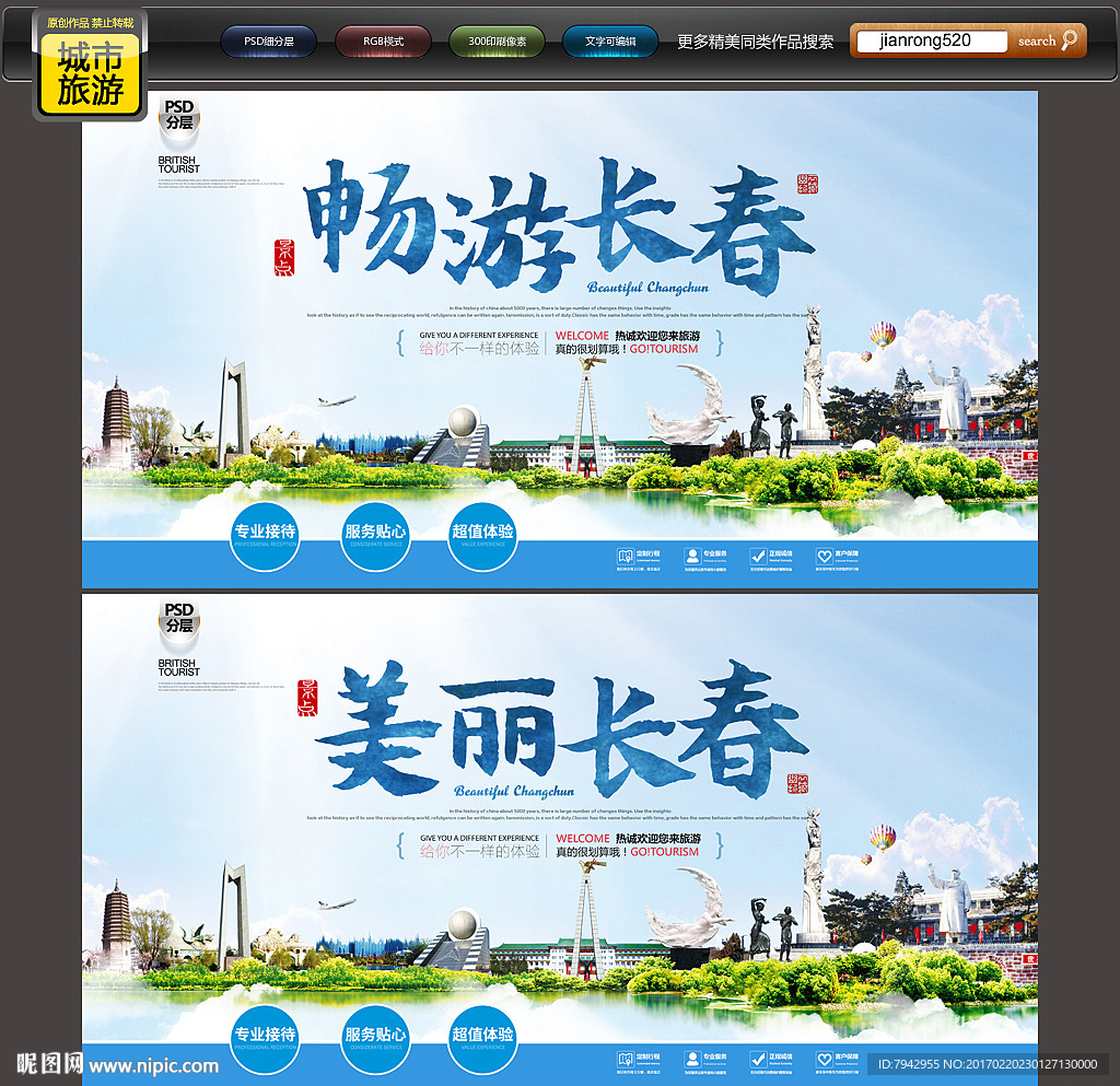 长春