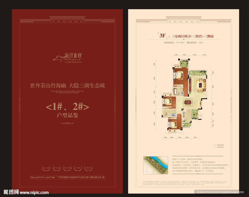 房地产户型单页