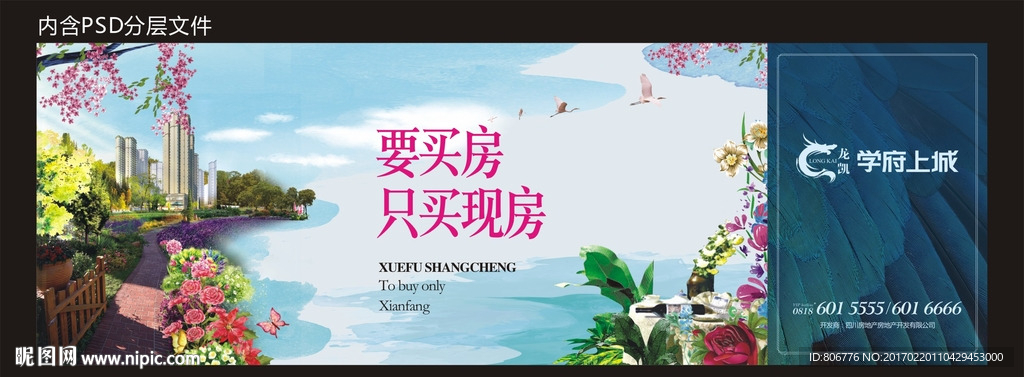 房地产户外  围挡