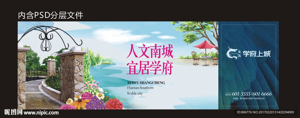 房地产户外 围挡