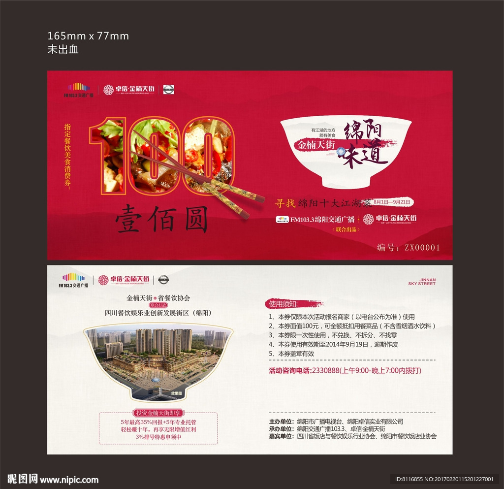 餐饮美食现金兑换券
