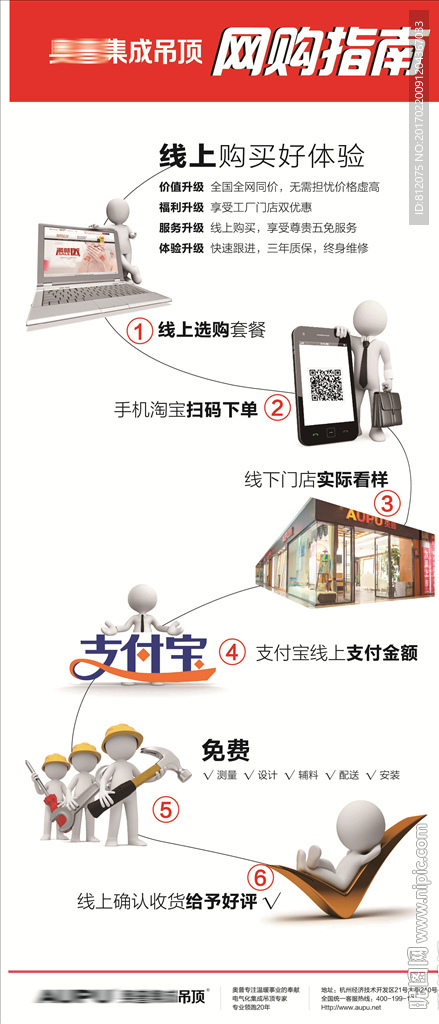 奥普    集成 吊顶