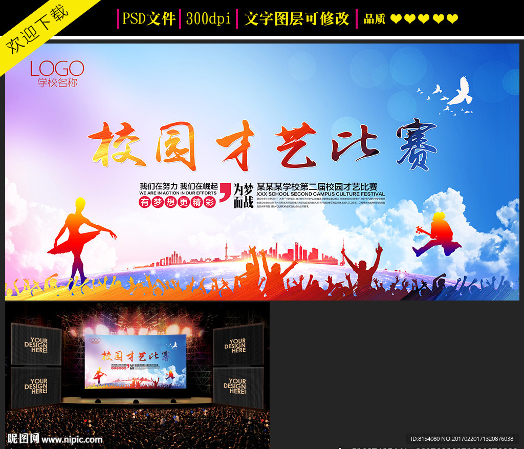 创意校园才艺比赛海报背景