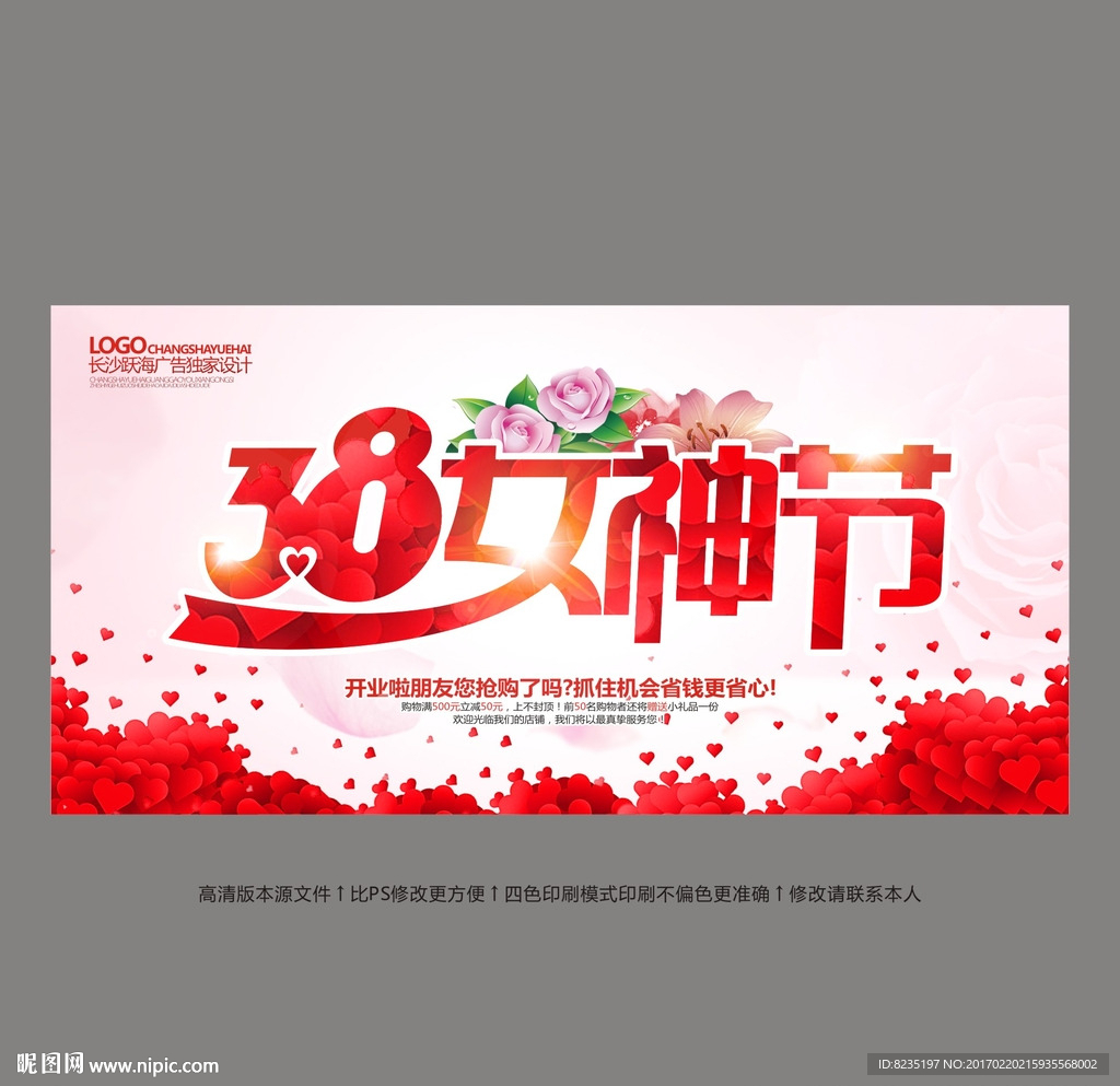 女神节