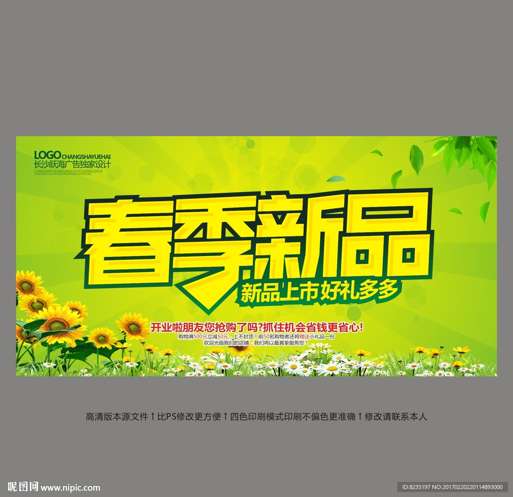 春季新品