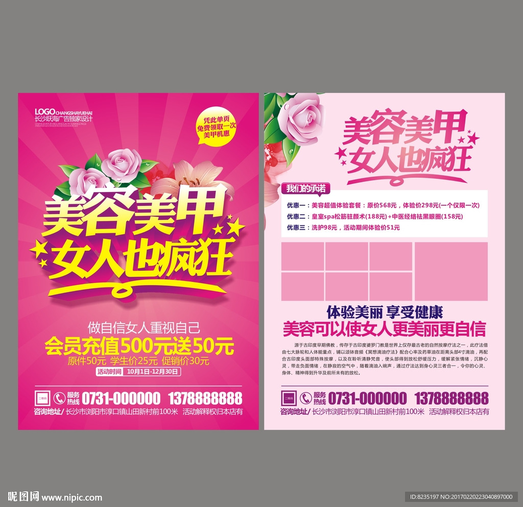 美容美甲宣传单