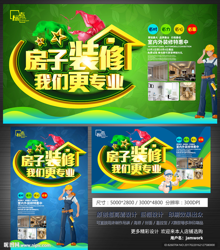 装修广告
