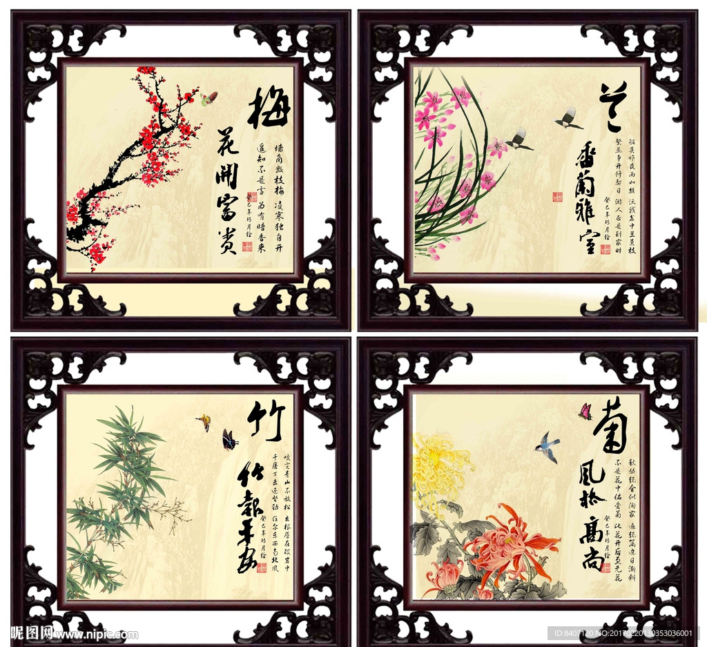 梅兰竹菊