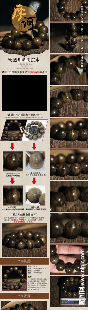 爆款春季上新金丝楠木详情页