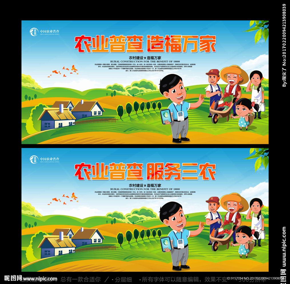 农业普查