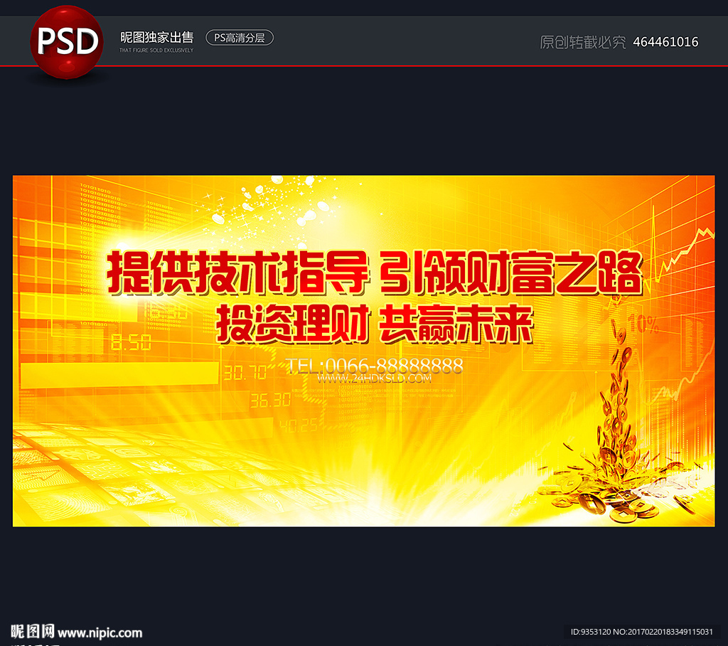 金融 股票 股市 炒股