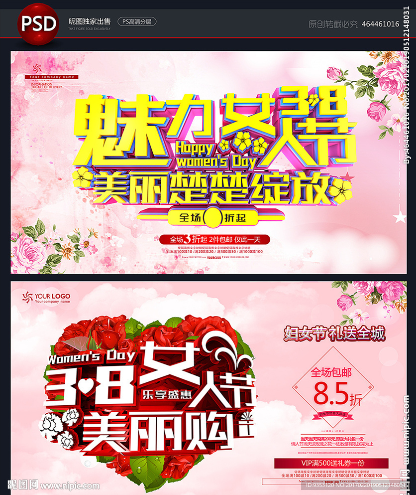 妇女节 海报