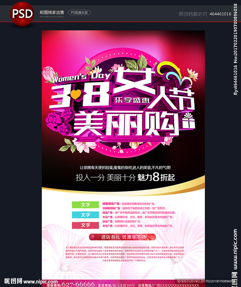 妇女节海报