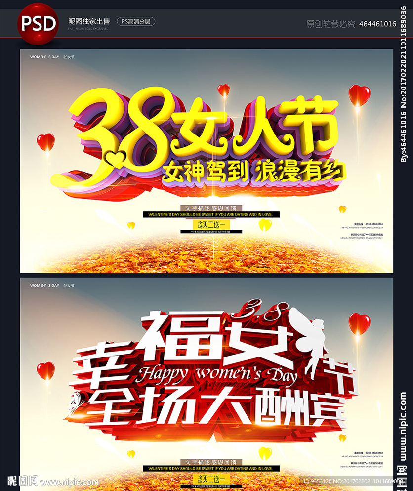 三八 妇女节