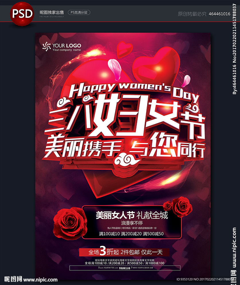 妇女节