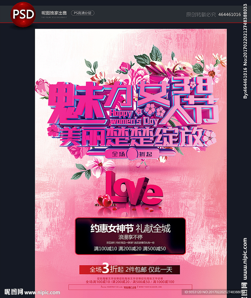 妇女节