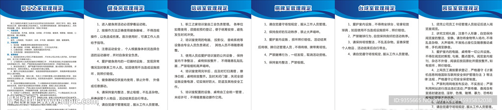 康尼 职工之家管理规定