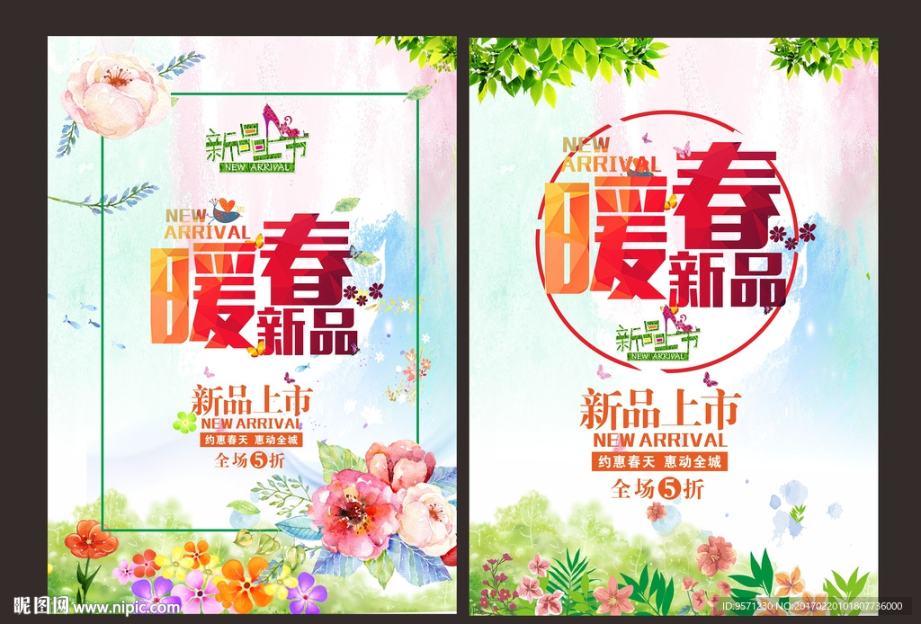 暖春新品
