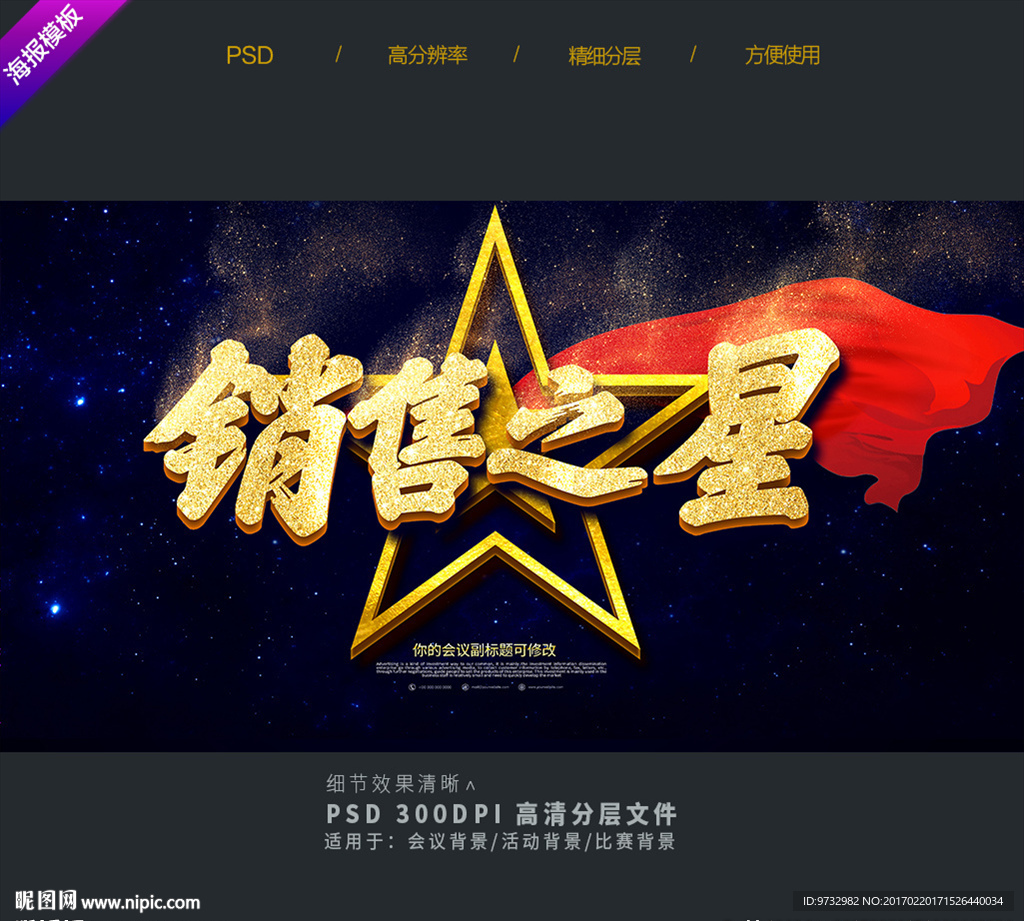 销售之星