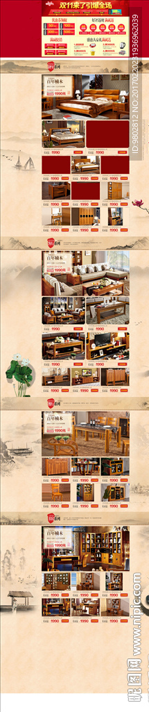 中式家具首页模板