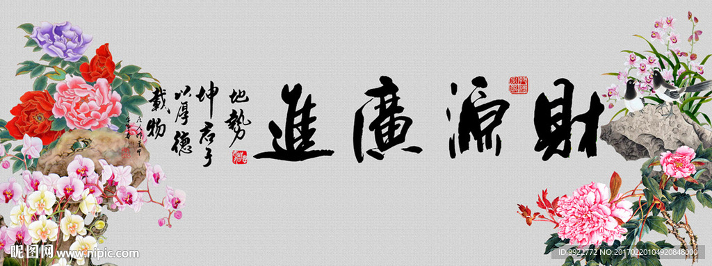 财源广进