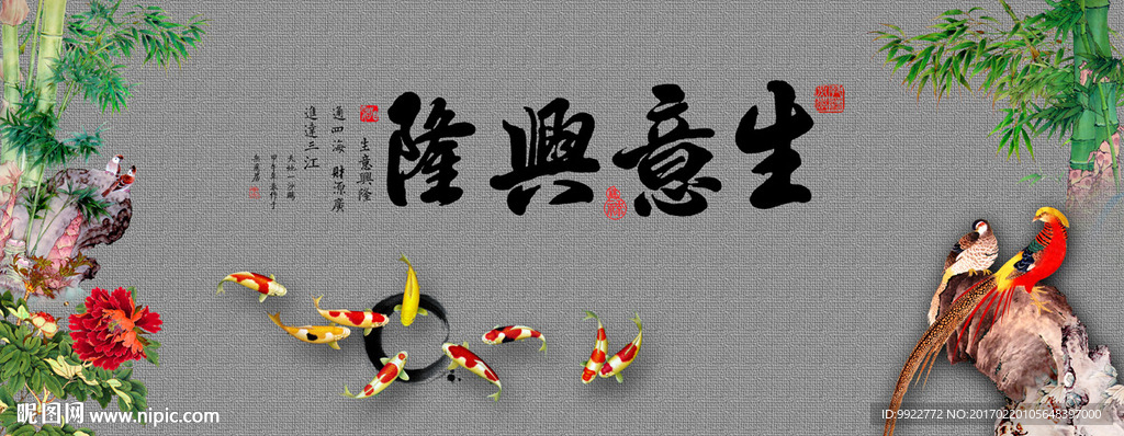 生意兴隆