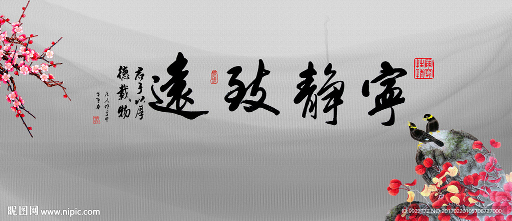 书画 宁静致远